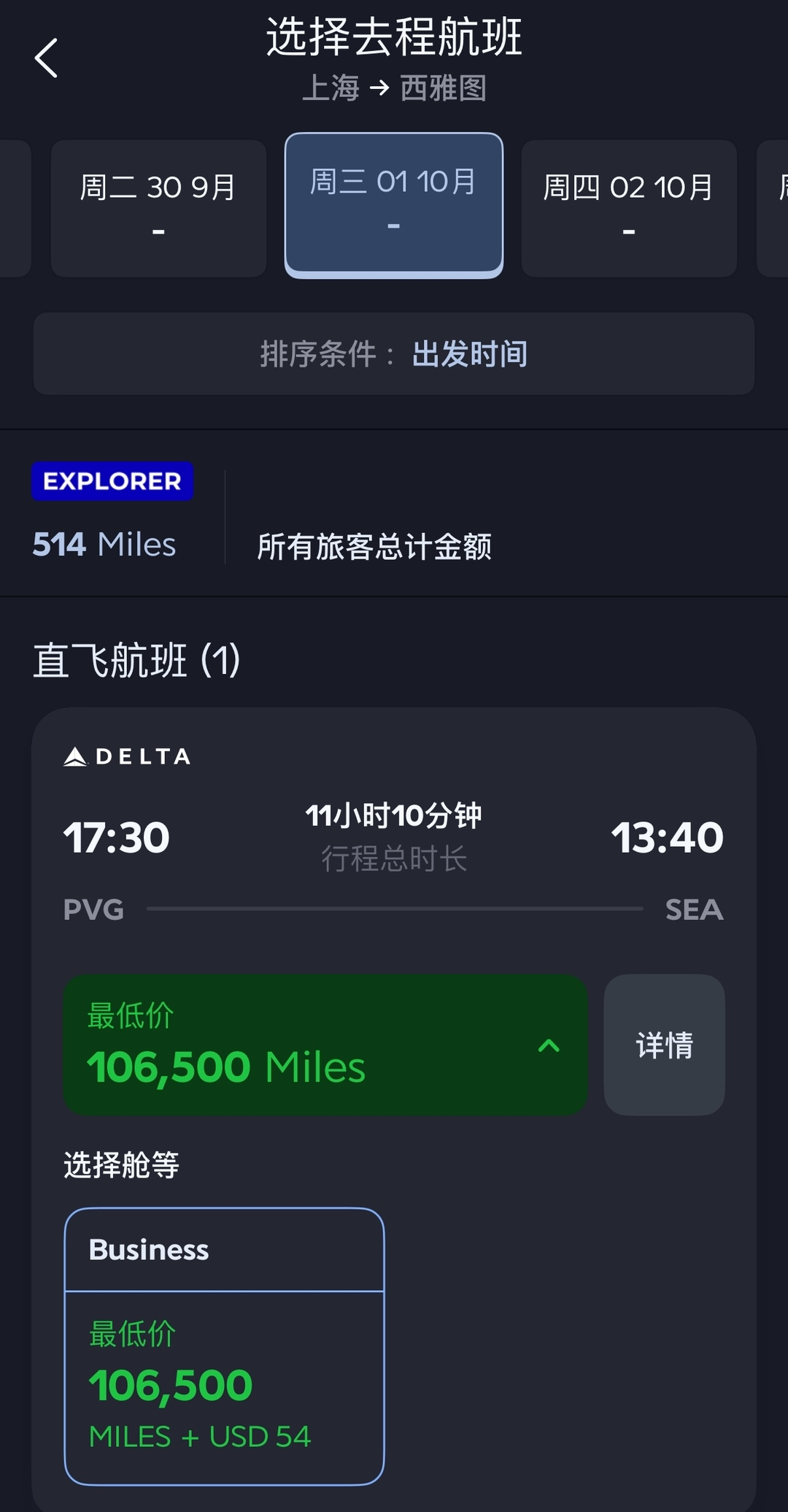 达美航空中美直航商务舱Bug级放票大狂欢,9000人民币锁定,每班9+票,旺季也随意开 6 达美航空中美直航商务舱Bug级放票大狂欢,9000人民币锁定,每班9+票,旺季也随意开