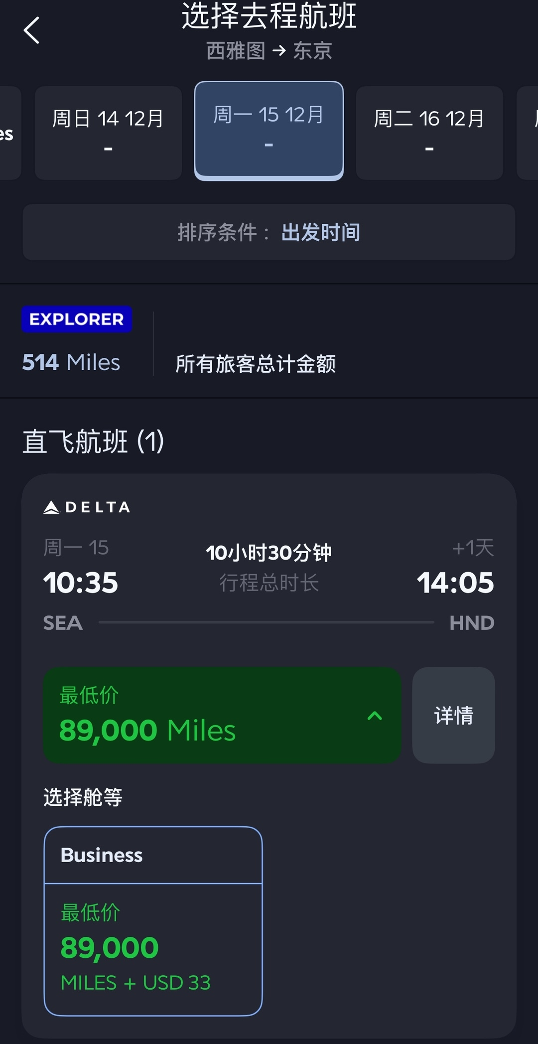 达美航空中美直航商务舱Bug级放票大狂欢,9000人民币锁定,每班9+票,旺季也随意开 10 达美航空中美直航商务舱Bug级放票大狂欢,9000人民币锁定,每班9+票,旺季也随意开