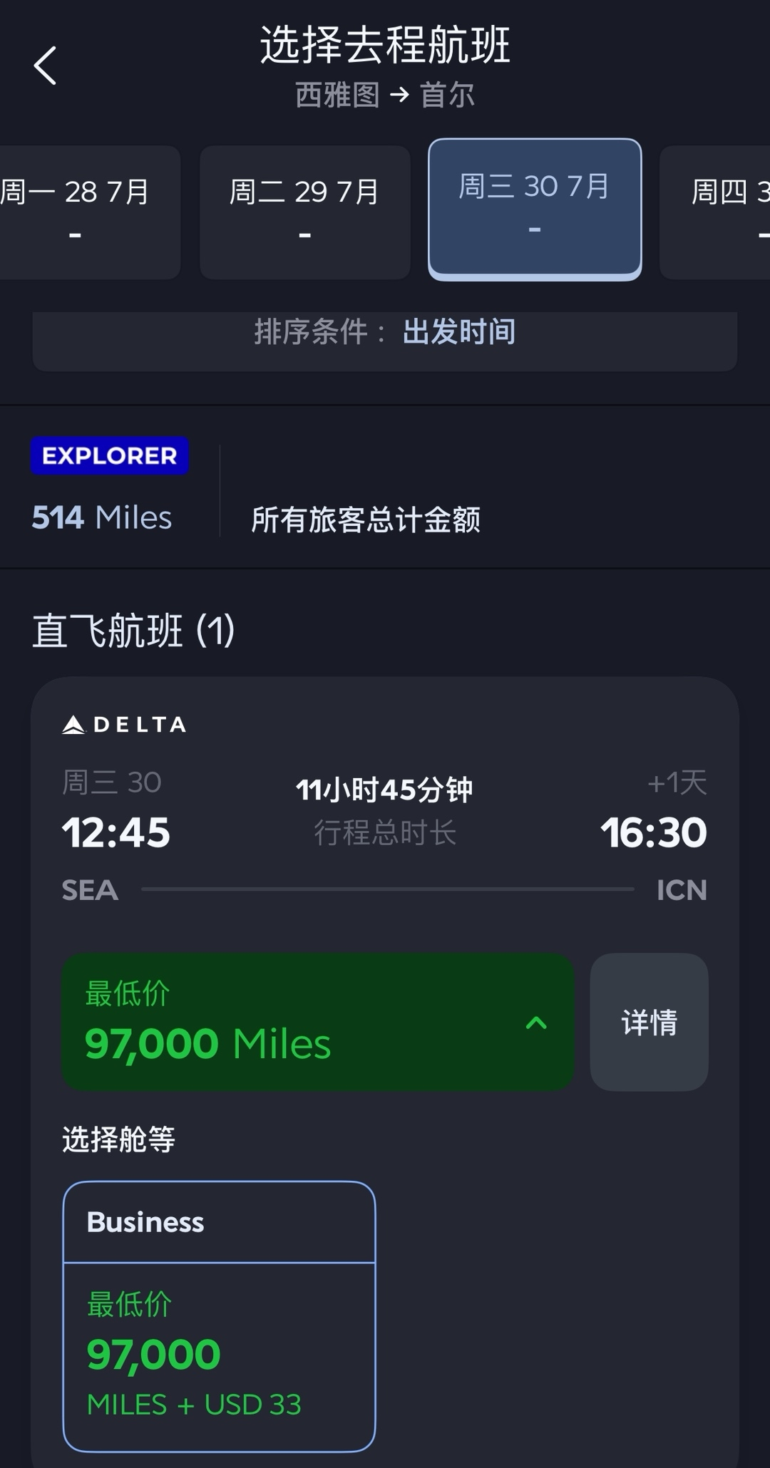 达美航空中美直航商务舱Bug级放票大狂欢,9000人民币锁定,每班9+票,旺季也随意开 11 达美航空中美直航商务舱Bug级放票大狂欢,9000人民币锁定,每班9+票,旺季也随意开