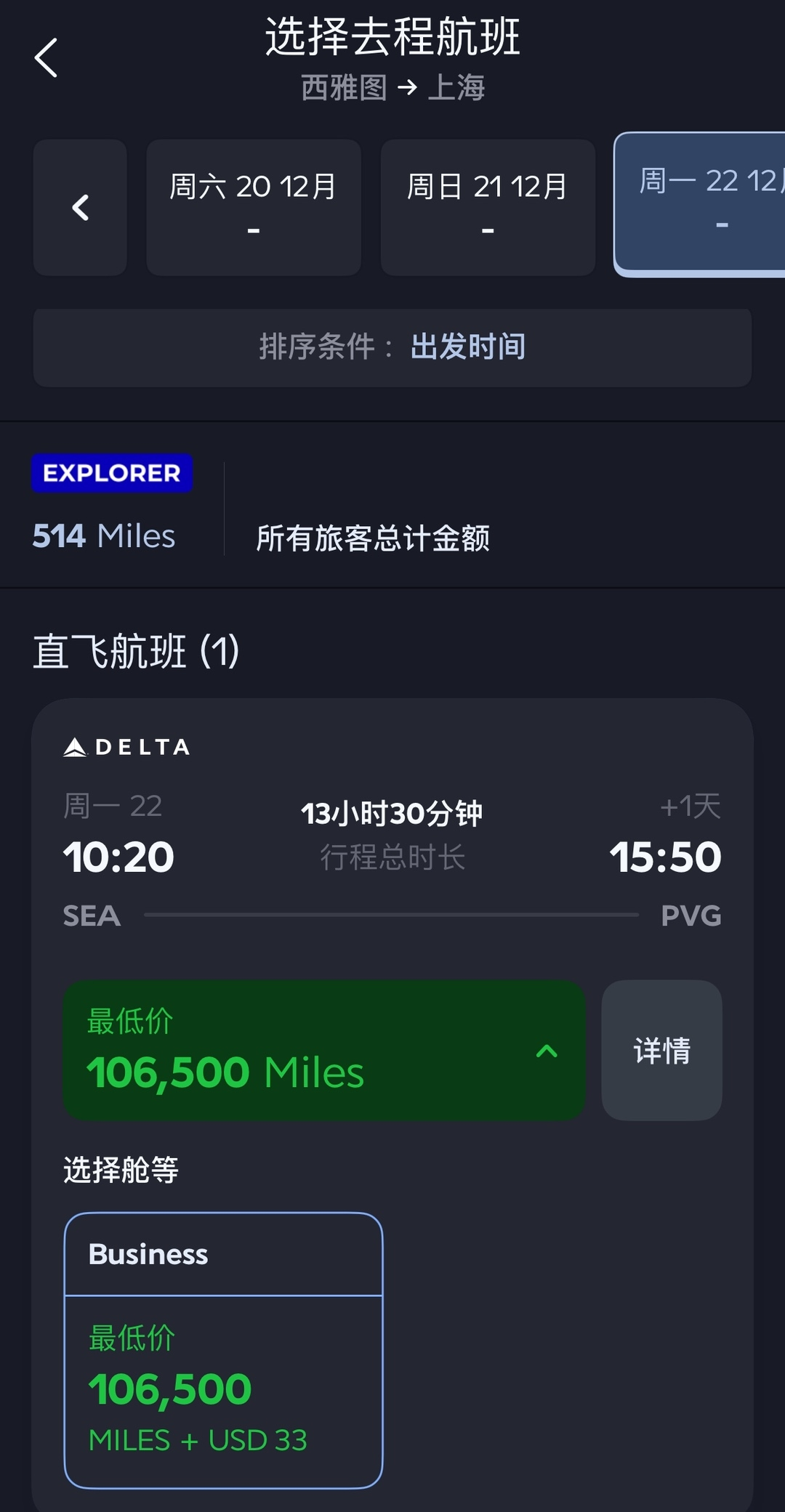 铁公鸡达美航空Bug疯狂大放票还在继续,全长途航线都有商务舱里程票放出,通通白菜价! 1 铁公鸡达美航空Bug疯狂大放票还在继续,全长途航线都有商务舱里程票放出,通通白菜价!