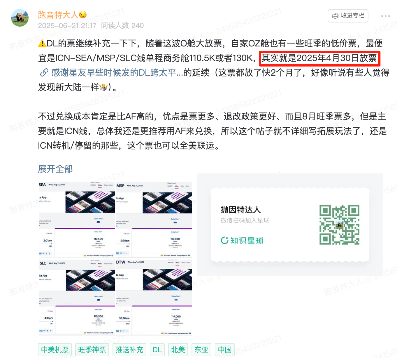 铁公鸡达美航空Bug疯狂大放票还在继续,全长途航线都有商务舱里程票放出,通通白菜价! 5 铁公鸡达美航空Bug疯狂大放票还在继续,全长途航线都有商务舱里程票放出,通通白菜价!