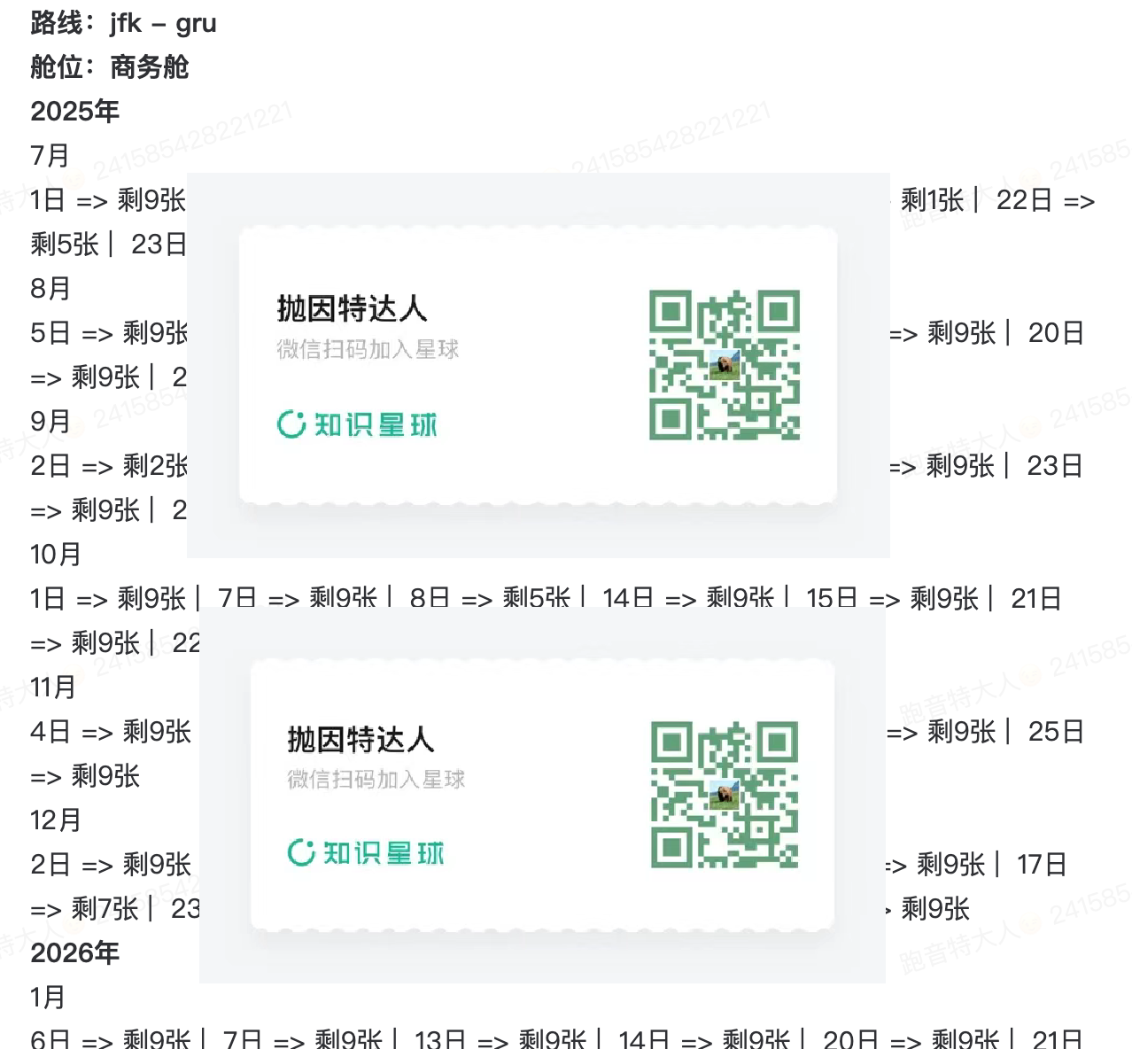 铁公鸡达美航空Bug疯狂大放票还在继续,全长途航线都有商务舱里程票放出,通通白菜价! 16 铁公鸡达美航空Bug疯狂大放票还在继续,全长途航线都有商务舱里程票放出,通通白菜价!