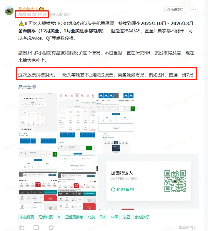 日航特价头等舱/商务舱大狂欢又来了,旺季多日可订,一班多达7+位置太夸张! 2 日航特价头等舱/商务舱大狂欢又来了,旺季多日可订,一班多达7+位置太夸张!