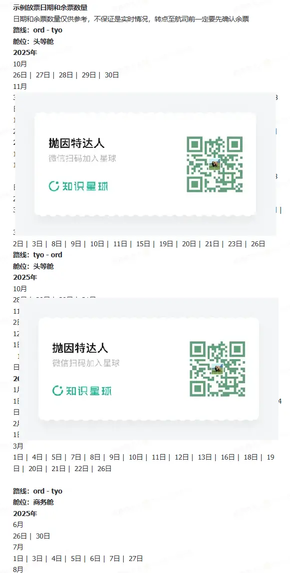 日航特价头等舱/商务舱大狂欢又来了,旺季多日可订,一班多达7+位置太夸张! 4 日航特价头等舱/商务舱大狂欢又来了,旺季多日可订,一班多达7+位置太夸张!