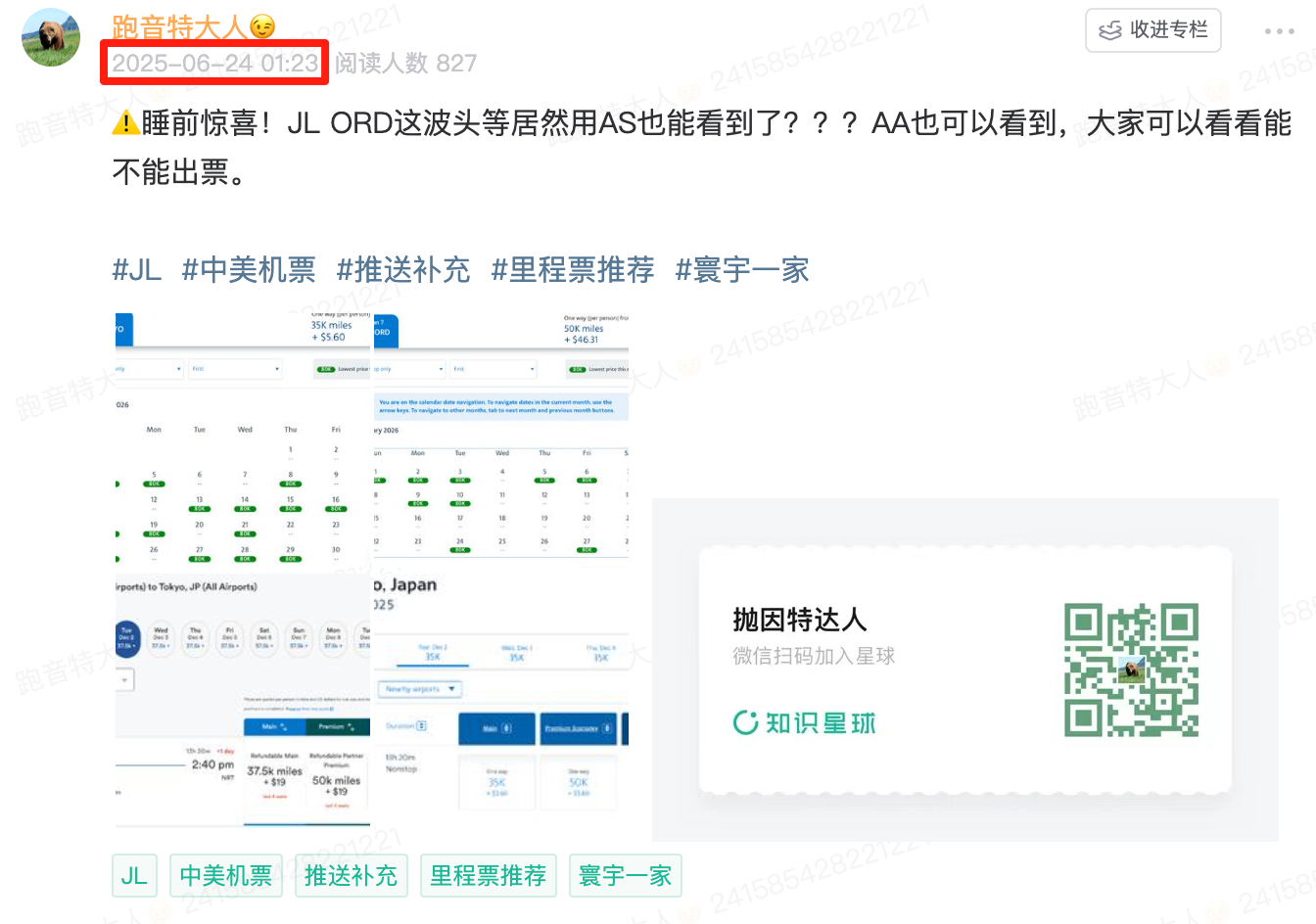大狂欢再升级,“无中生有”大法回归,日航商务舱旺季无限票源还能这样变出来! 1 大狂欢再升级,“无中生有”大法回归,日航商务舱旺季无限票源还能这样变出来!