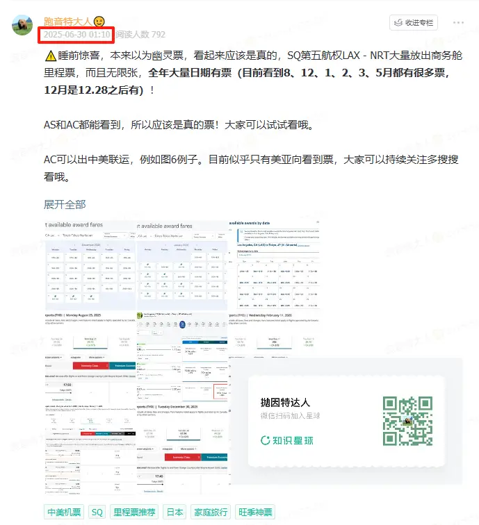 新航美亚线突发大放票!每班9+张商务舱,58K点数/1000美元出头搞定中美商务舱! 1 新航美亚线突发大放票!每班9+张商务舱,58K点数/1000美元出头搞定中美商务舱!