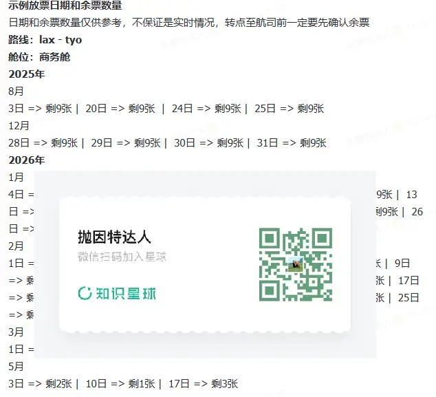 新航美亚线突发大放票!每班9+张商务舱,58K点数/1000美元出头搞定中美商务舱! 3 新航美亚线突发大放票!每班9+张商务舱,58K点数/1000美元出头搞定中美商务舱!