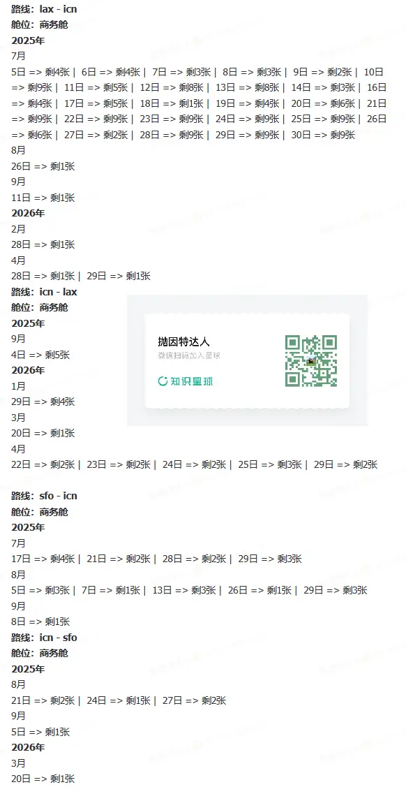 中美特价商务/头等舱狂欢日!三波大放票来袭,1000美元拿下韩亚航空中美商务舱,会员福利限时公开体验! 5 中美特价商务/头等舱狂欢日!三波大放票来袭,1000美元拿下韩亚航空中美商务舱,会员福利限时公开体验!