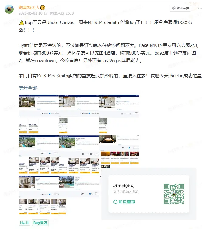 还在全价买机票和酒店?1年内已有近3000人用原价2-3折搞定!抛因特达人会员专区全面升级 7 还在全价买机票和酒店?1年内已有近3000人用原价2-3折搞定!抛因特达人会员专区全面升级