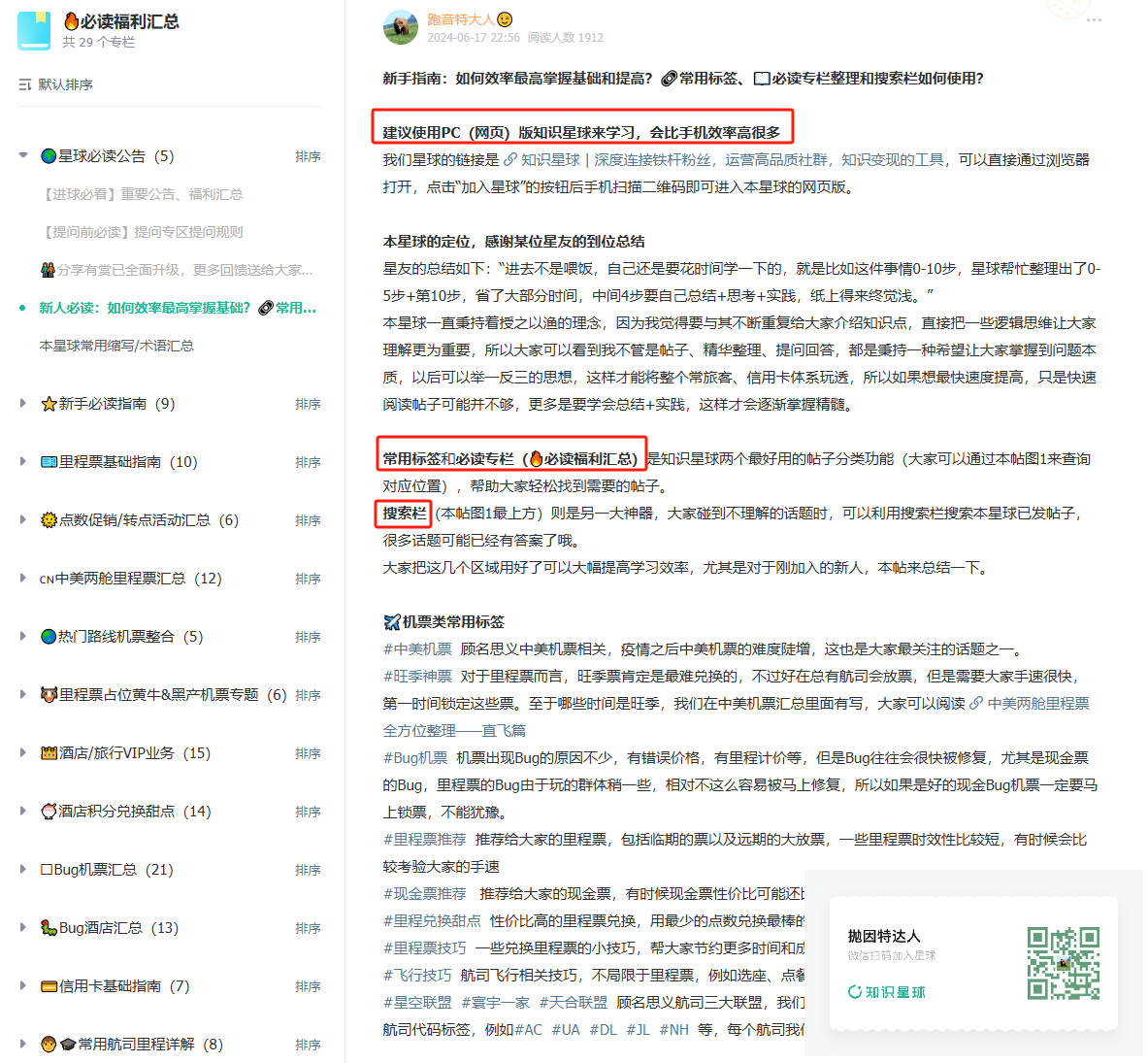 还在全价买机票和酒店?1年内已有近3000人用原价2-3折搞定!抛因特达人会员专区全面升级 9 还在全价买机票和酒店?1年内已有近3000人用原价2-3折搞定!抛因特达人会员专区全面升级