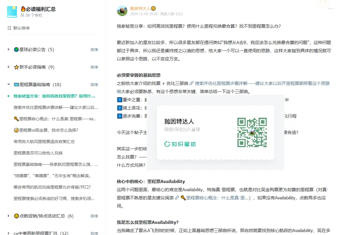 还在全价买机票和酒店?1年内已有近3000人用原价2-3折搞定!抛因特达人会员专区全面升级 10 还在全价买机票和酒店?1年内已有近3000人用原价2-3折搞定!抛因特达人会员专区全面升级