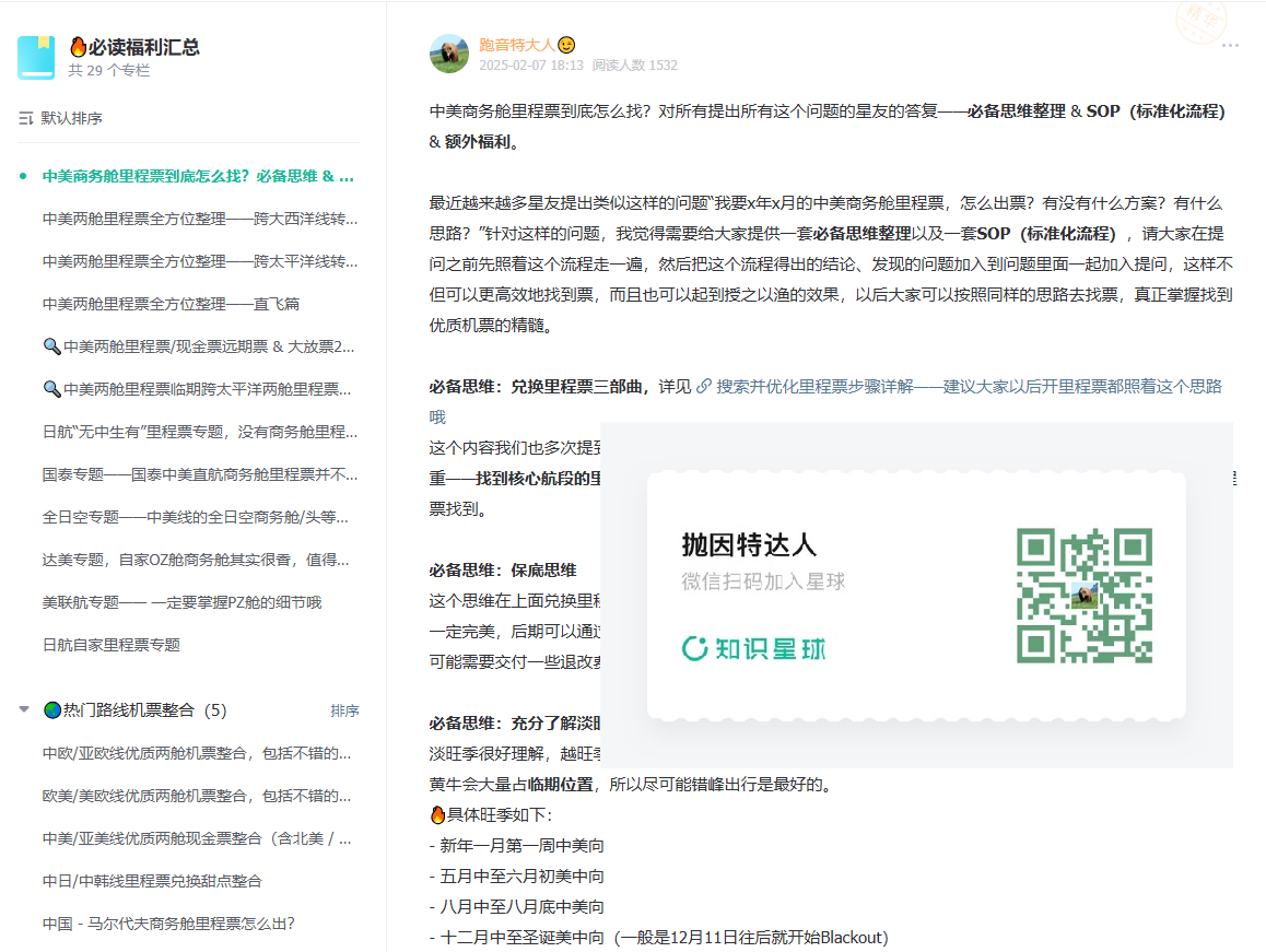 还在全价买机票和酒店?1年内已有近3000人用原价2-3折搞定!抛因特达人会员专区全面升级 11 还在全价买机票和酒店?1年内已有近3000人用原价2-3折搞定!抛因特达人会员专区全面升级