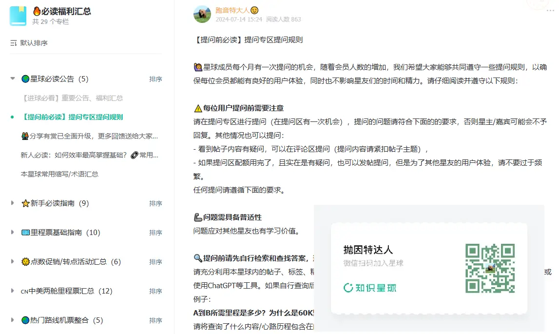 还在全价买机票和酒店?1年内已有近3000人用原价2-3折搞定!抛因特达人会员专区全面升级 12 还在全价买机票和酒店?1年内已有近3000人用原价2-3折搞定!抛因特达人会员专区全面升级