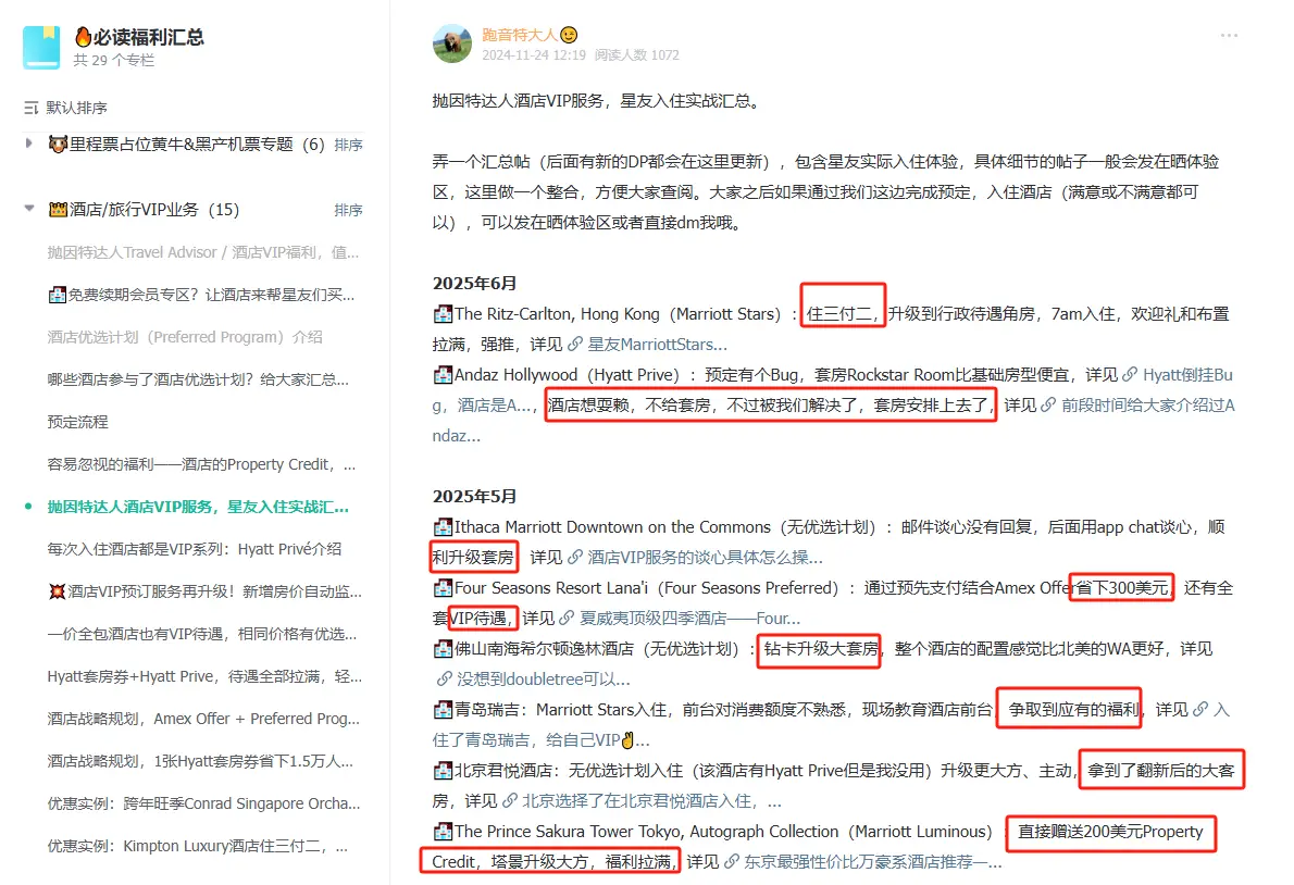 还在全价买机票和酒店?1年内已有近3000人用原价2-3折搞定!抛因特达人会员专区全面升级 14 还在全价买机票和酒店?1年内已有近3000人用原价2-3折搞定!抛因特达人会员专区全面升级