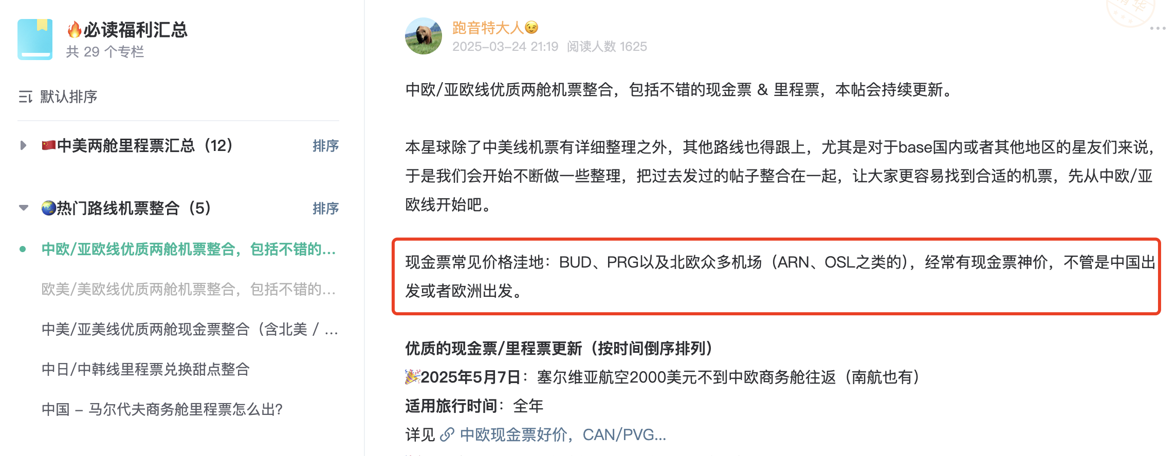 汉莎里程温暖升级竟有意外惊喜!商务舱比经济舱便宜,900美元锁定跨洋商务舱,已顺利出票! 3 汉莎里程温暖升级竟有意外惊喜!商务舱比经济舱便宜,900美元锁定跨洋商务舱,已顺利出票!