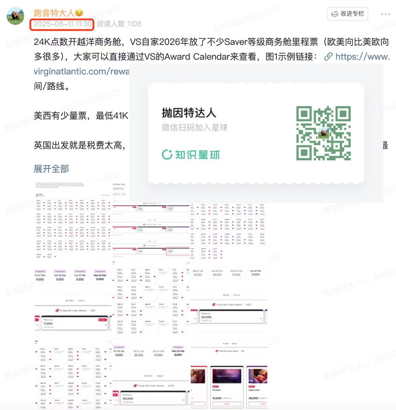 24K点数或600美元出头锁定维珍航空跨洋商务舱,多路线都大规模放票了 1 24K点数或600美元出头锁定维珍航空跨洋商务舱,多路线都大规模放票了