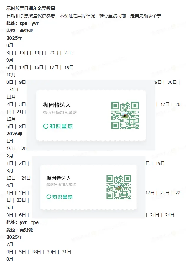 经济舱价飞商务舱!大量旺季开放兑换,仅需5000人民币锁定华航中美/中加豪华商务舱 2 经济舱价飞商务舱!大量旺季开放兑换,仅需5000人民币锁定华航中美/中加豪华商务舱