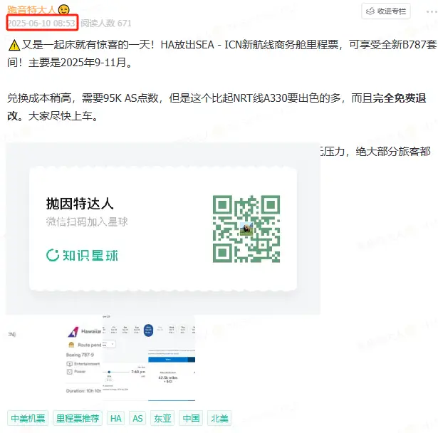 夏威夷航空西雅图 - 首尔新航线大规模放出商务舱里程票,还是带门套间,免费退改+最后低成本获取机会 1 夏威夷航空西雅图 - 首尔新航线大规模放出商务舱里程票,还是带门套间,免费退改+最后低成本获取机会