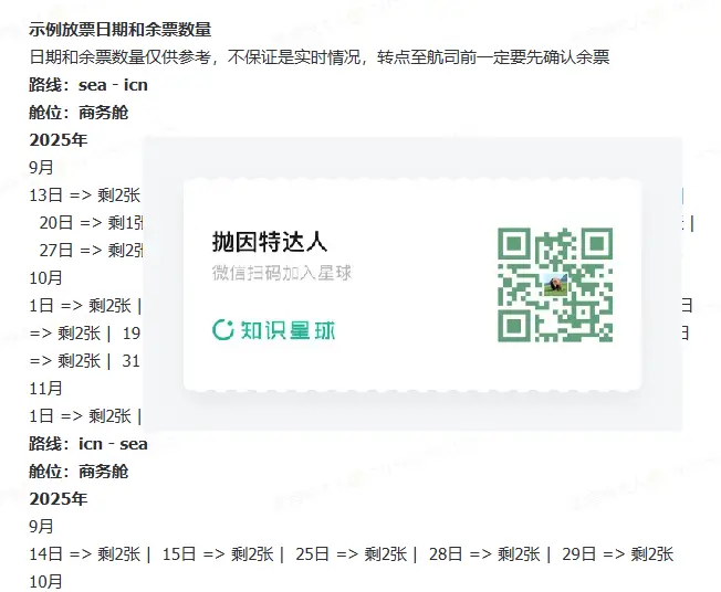 夏威夷航空西雅图 - 首尔新航线大规模放出商务舱里程票,还是带门套间,免费退改+最后低成本获取机会 2 夏威夷航空西雅图 - 首尔新航线大规模放出商务舱里程票,还是带门套间,免费退改+最后低成本获取机会