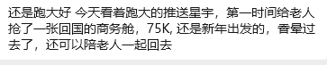 又狂欢了!星宇航空中美顶级商务舱全日期放票,1班多达6张,75K点数轻松解锁! 4 又狂欢了!星宇航空中美顶级商务舱全日期放票,1班多达6张,75K点数轻松解锁!