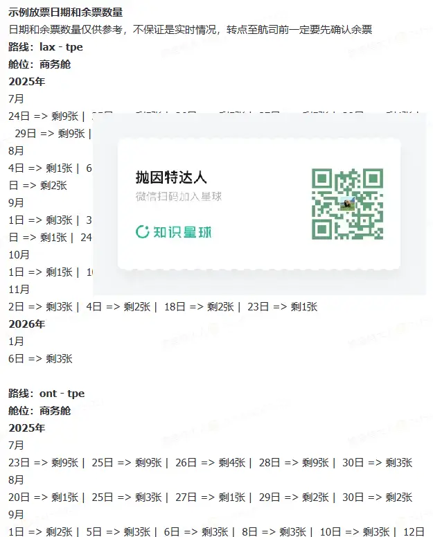 又狂欢了!星宇航空中美顶级商务舱全日期放票,1班多达6张,75K点数轻松解锁! 2 又狂欢了!星宇航空中美顶级商务舱全日期放票,1班多达6张,75K点数轻松解锁!