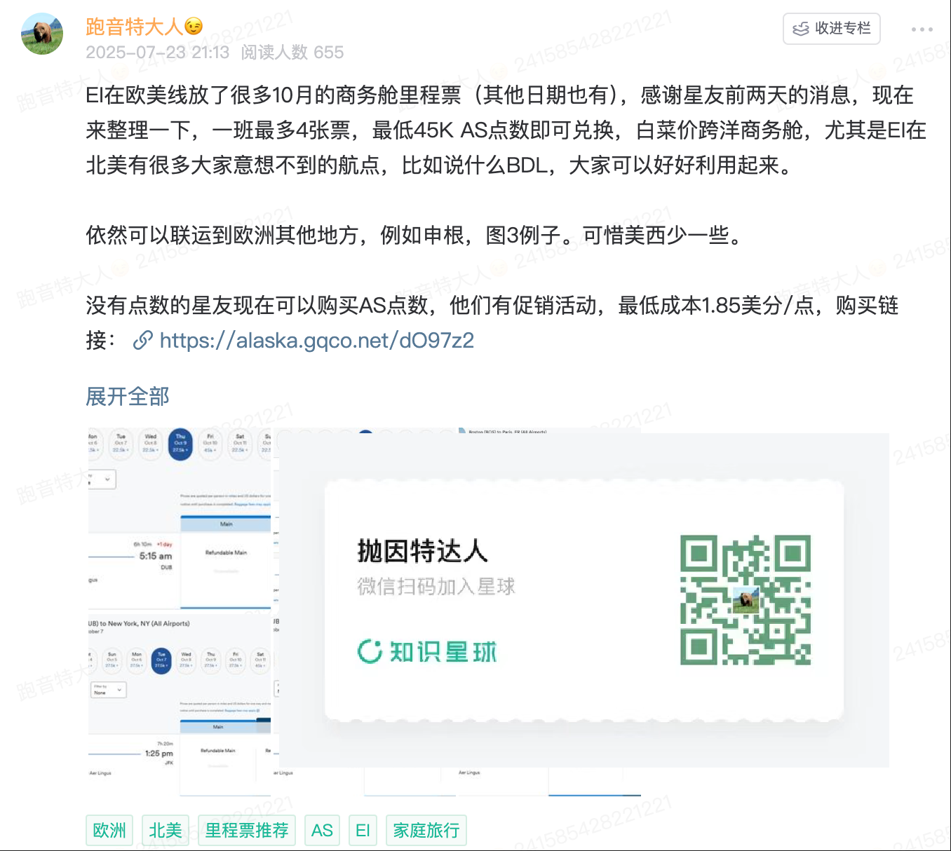 又一轮放票,45K点数/800美元拿下爱尔兰航空跨洋商务舱,降档Bug + 冷门航线村村通都可以玩起来 1 又一轮放票,45K点数/800美元拿下爱尔兰航空跨洋商务舱,降档Bug + 冷门航线村村通都可以玩起来