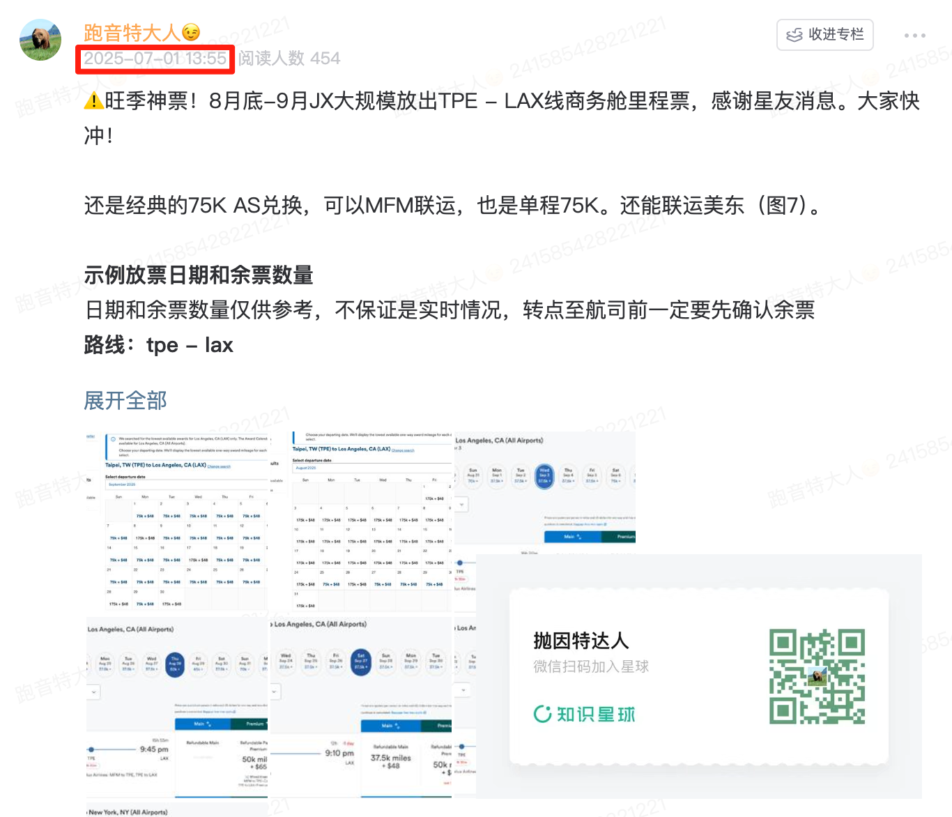 中美线多路线大规模放出商务舱里程票,65K点数拿下,旺季有票+全美联运 14 中美线多路线大规模放出商务舱里程票,65K点数拿下,旺季有票+全美联运