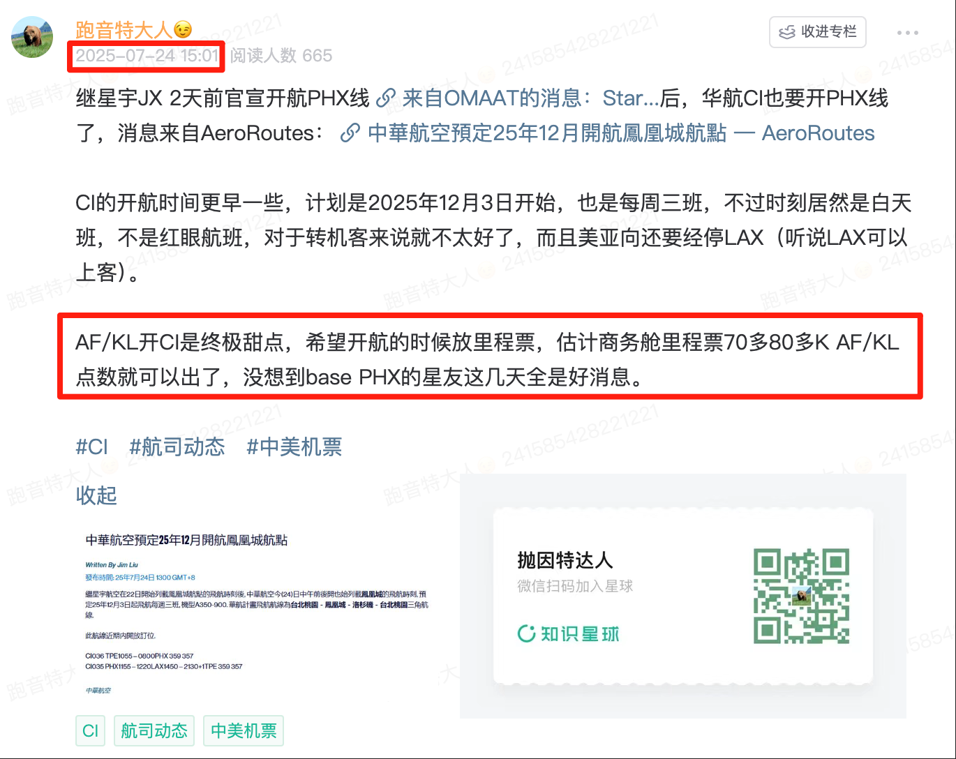 刚官宣就放票!华航PHX新航线全日期放出商务舱里程票,7000多人民币白菜价搞定! 1 刚官宣就放票!华航PHX新航线全日期放出商务舱里程票,7000多人民币白菜价搞定!