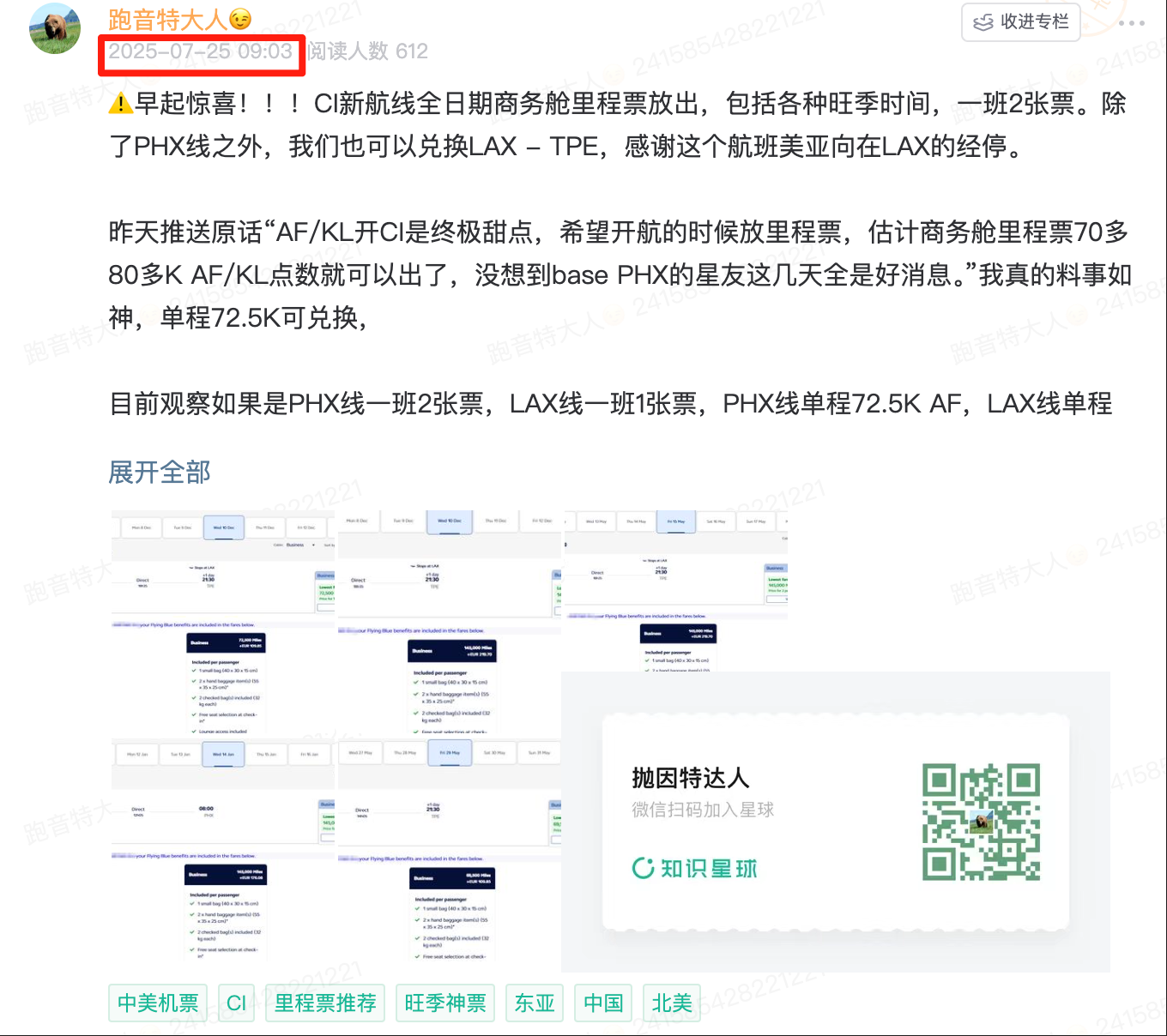 刚官宣就放票!华航PHX新航线全日期放出商务舱里程票,7000多人民币白菜价搞定! 2 刚官宣就放票!华航PHX新航线全日期放出商务舱里程票,7000多人民币白菜价搞定!
