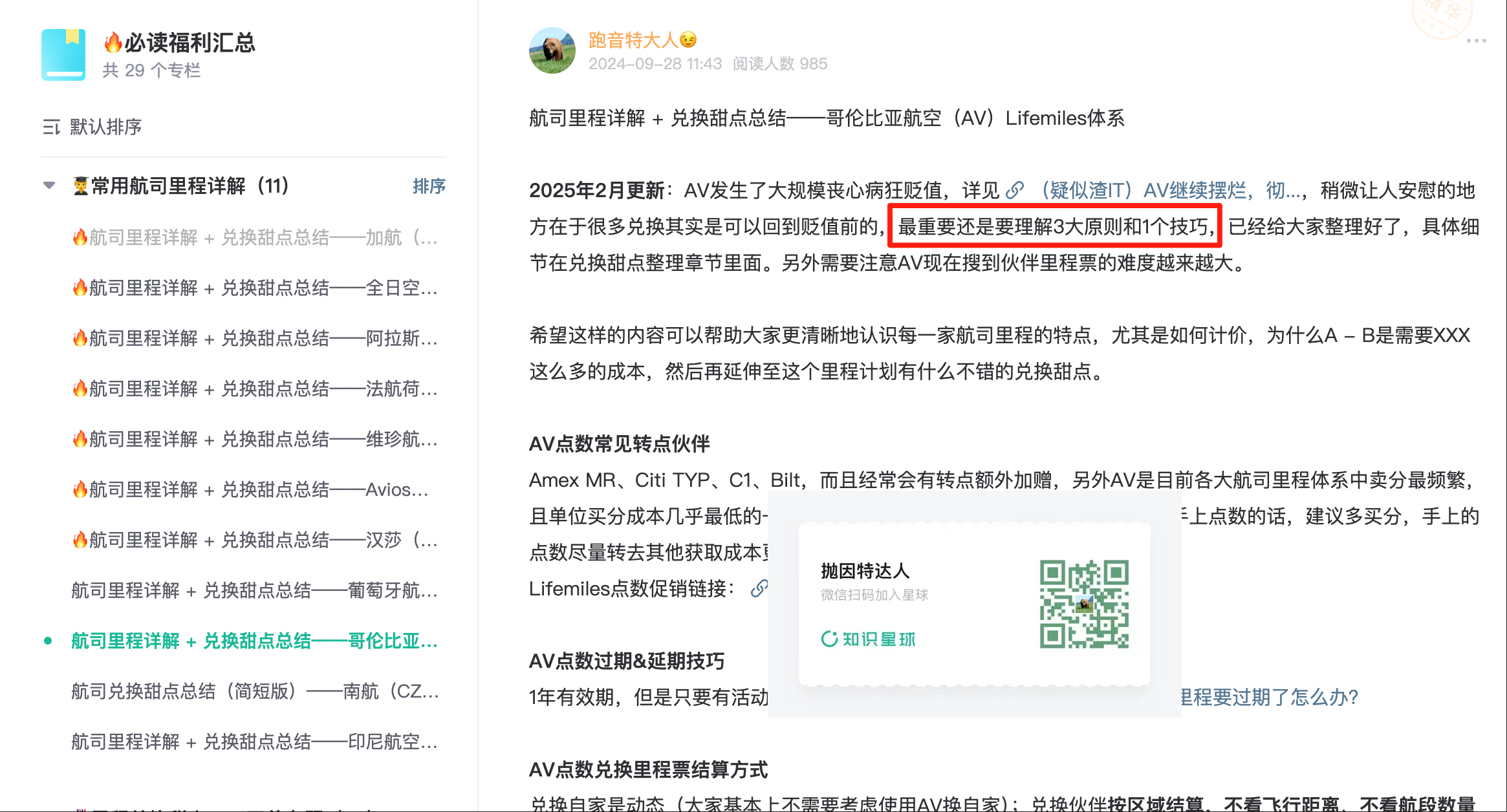 仅限一天!33K点数拿下全日空A380头等舱,还有众多超低价商务舱,房租神卡Bilt转Lifemiles 100%额外加赠又回来了! 8 仅限一天!33K点数拿下全日空A380头等舱,还有众多超低价商务舱,房租神卡Bilt转Lifemiles 100%额外加赠又回来了!