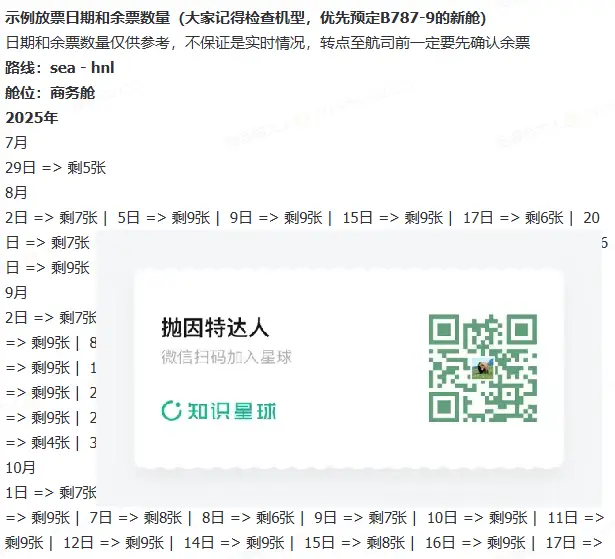 每人40K点数,解锁夏威夷航空全新套间商务舱,全日期可订 & 每班无限票 & 免费退改 2 每人40K点数,解锁夏威夷航空全新套间商务舱,全日期可订 & 每班无限票 & 免费退改