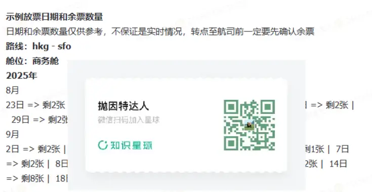 罕见!国泰中美直航商务舱旺季大放票!85K点数 or 1000美元出头,覆盖多条热门航线! 3 罕见!国泰中美直航商务舱旺季大放票!85K点数 or 1000美元出头,覆盖多条热门航线!