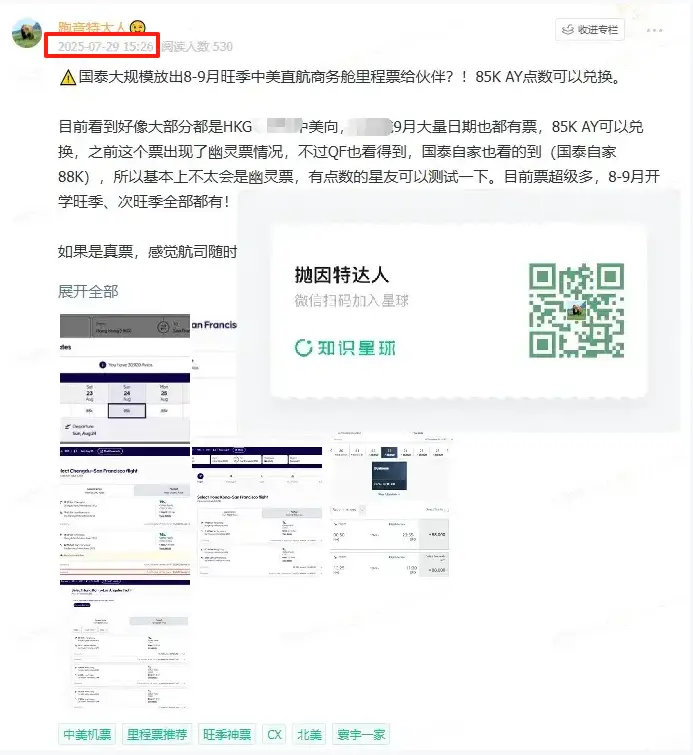 罕见!国泰中美直航商务舱旺季大放票!85K点数 or 1000美元出头,覆盖多条热门航线! 1 罕见!国泰中美直航商务舱旺季大放票!85K点数 or 1000美元出头,覆盖多条热门航线!