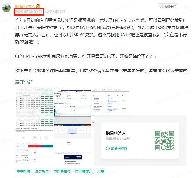 商务舱旺季神票百花齐放!最低65K点数或1000美元出头,中美商务舱选择原来有这么多 1 商务舱旺季神票百花齐放!最低65K点数或1000美元出头,中美商务舱选择原来有这么多