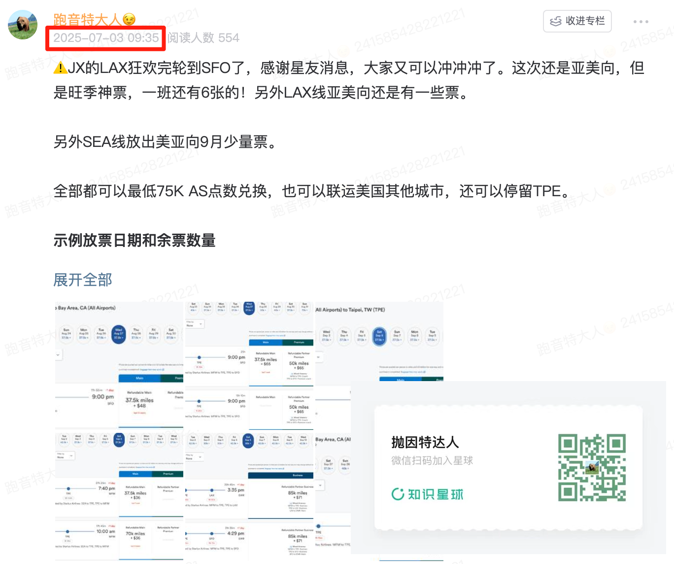 又来了!中美特价商务舱天天放票,又轮到星宇航空,旺季 + 直航全都有 1 又来了!中美特价商务舱天天放票,又轮到星宇航空,旺季 + 直航全都有