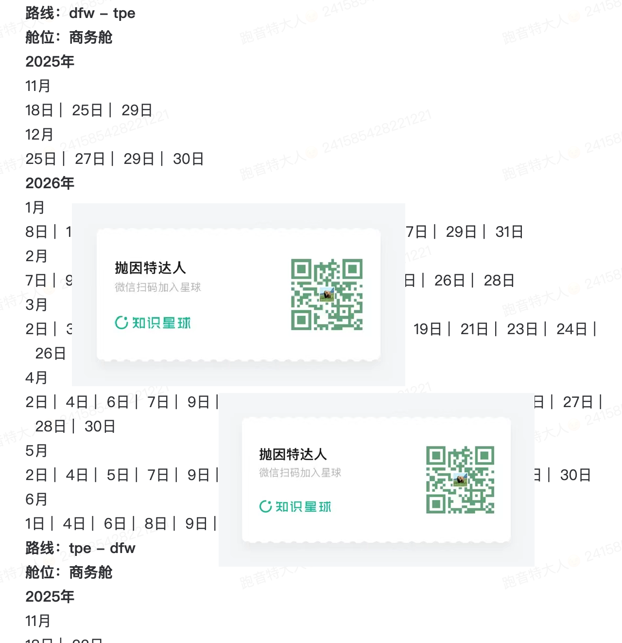 中美线多路线大规模放出商务舱里程票,65K点数拿下,旺季有票+全美联运 3 中美线多路线大规模放出商务舱里程票,65K点数拿下,旺季有票+全美联运