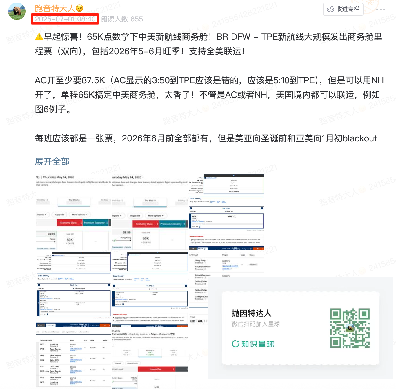 中美线多路线大规模放出商务舱里程票,65K点数拿下,旺季有票+全美联运 1 中美线多路线大规模放出商务舱里程票,65K点数拿下,旺季有票+全美联运
