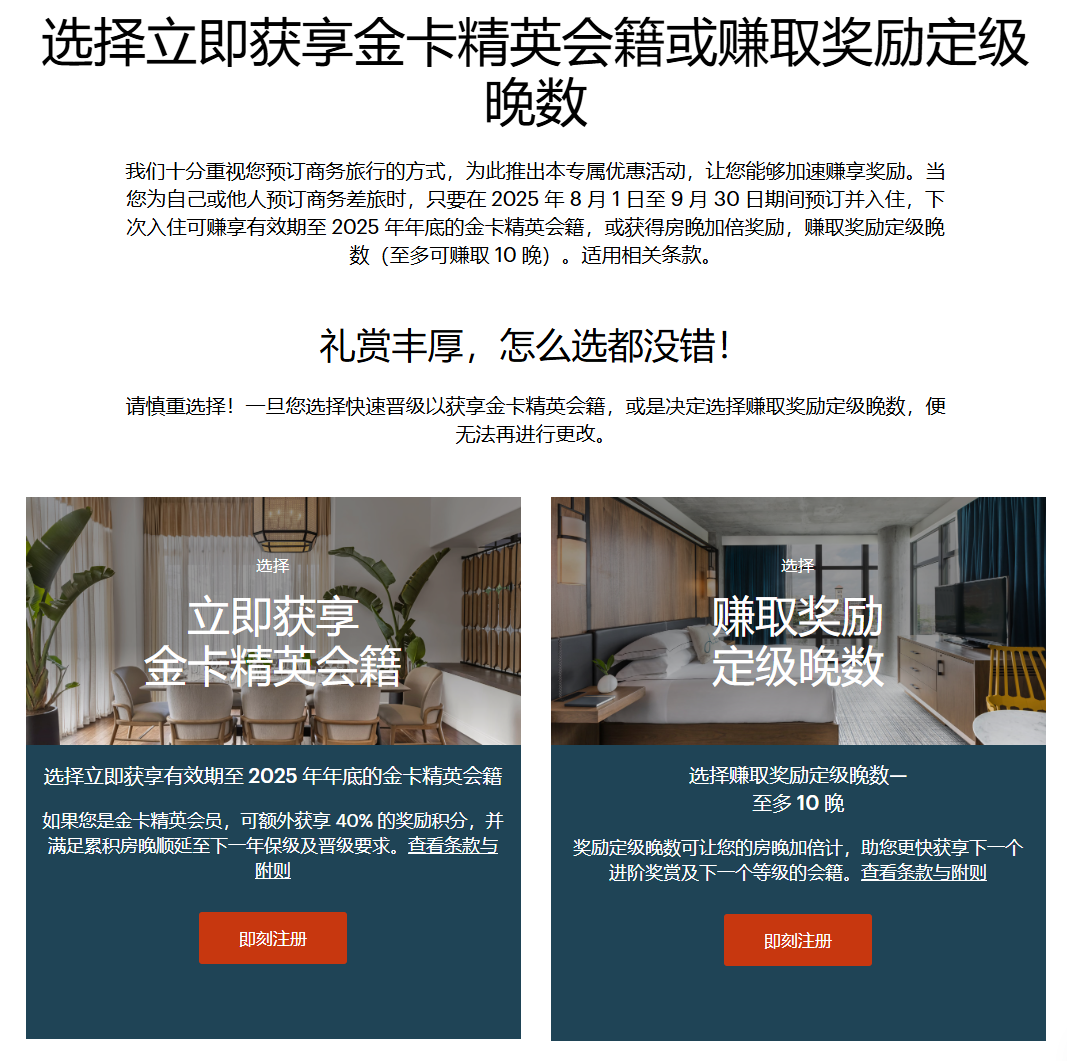 直接升金或双倍房晚,IHG定向活动人人可试手气 1 直接升金或双倍房晚,IHG定向活动人人可试手气