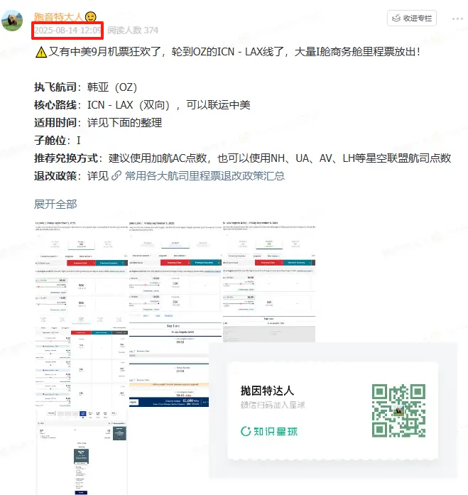 又一波旺季神票!韩亚航空中美商务舱65K点数/1万人民币不到躺飞 1 又一波旺季神票!韩亚航空中美商务舱65K点数/1万人民币不到躺飞