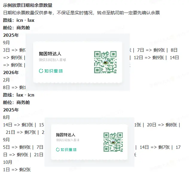 又一波旺季神票!韩亚航空中美商务舱65K点数/1万人民币不到躺飞 2 又一波旺季神票!韩亚航空中美商务舱65K点数/1万人民币不到躺飞