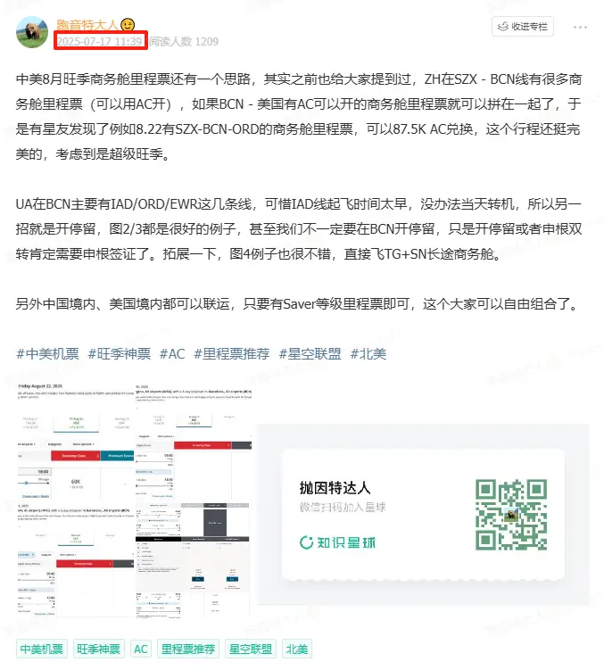 航班取消成最大惊喜:直升C919商务舱 + 中美平躺!加航里程票秒变现金票神操作! 1 航班取消成最大惊喜:直升C919商务舱 + 中美平躺!加航里程票秒变现金票神操作!