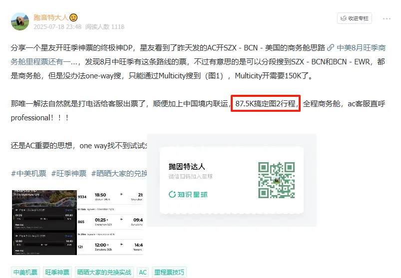 航班取消成最大惊喜:直升C919商务舱 + 中美平躺!加航里程票秒变现金票神操作! 3 航班取消成最大惊喜:直升C919商务舱 + 中美平躺!加航里程票秒变现金票神操作!