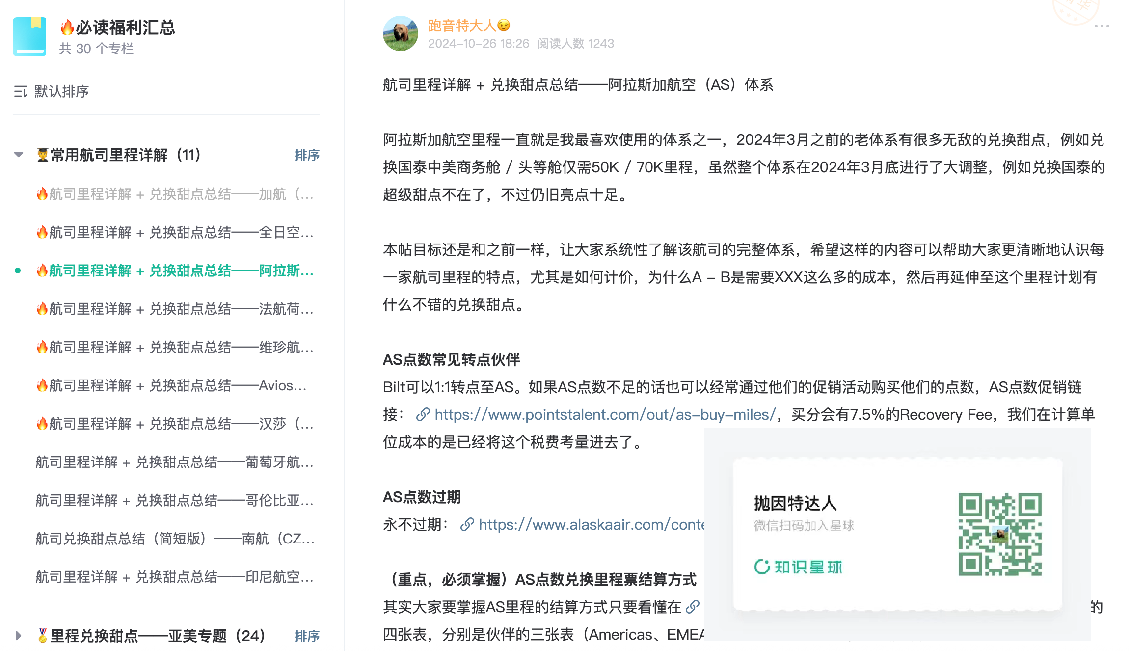 彻底颠覆业界最佳航司神卡,BoA Alaska Atmos Summit 信用卡横空出世,105K点数+25K同行票超丰厚奖励 4 彻底颠覆业界最佳航司神卡,BoA Alaska Atmos Summit 信用卡横空出世,105K点数+25K同行票超丰厚奖励