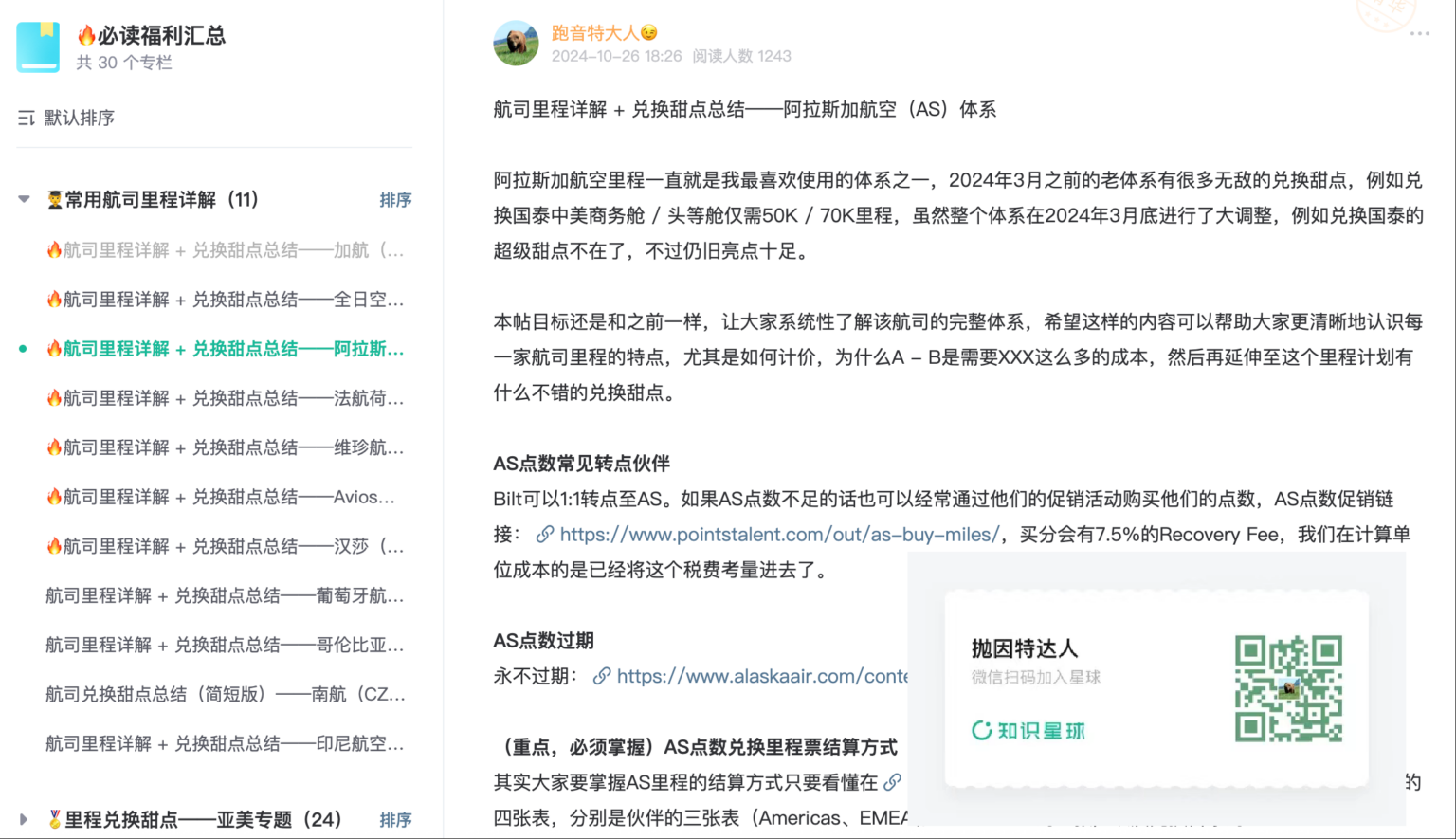 阿拉斯加航空送里程了,注册即可领取 10 阿拉斯加航空送里程了,注册即可领取