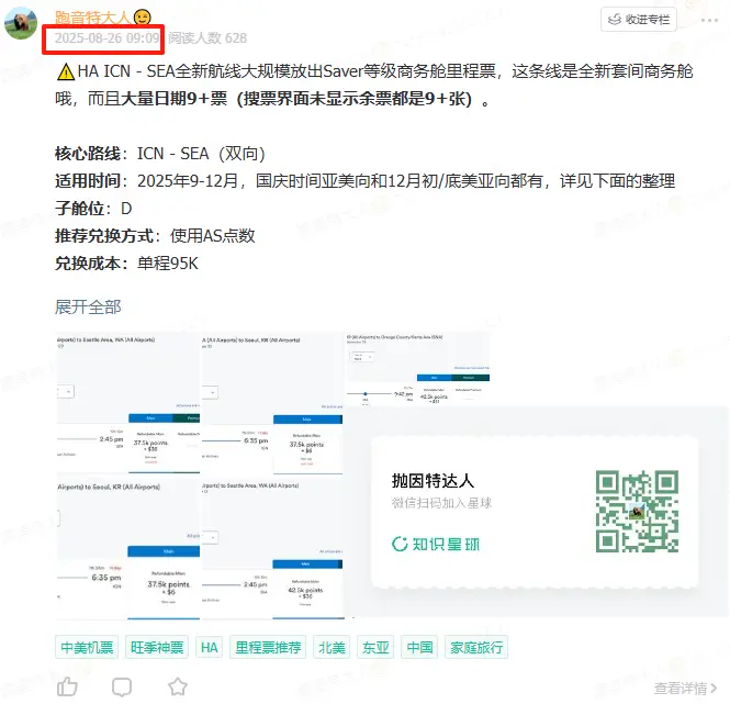 夏威夷航空西雅图 – 首尔新航线大规模放出商务舱里程票,每班无限票+旺季可飞+带门套间+免费退改,美东也有惊喜 1 夏威夷航空西雅图 – 首尔新航线大规模放出商务舱里程票,每班无限票+旺季可飞+带门套间+免费退改,美东也有惊喜