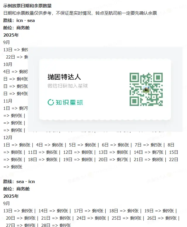 夏威夷航空西雅图 – 首尔新航线大规模放出商务舱里程票,每班无限票+旺季可飞+带门套间+免费退改,美东也有惊喜 2 夏威夷航空西雅图 – 首尔新航线大规模放出商务舱里程票,每班无限票+旺季可飞+带门套间+免费退改,美东也有惊喜