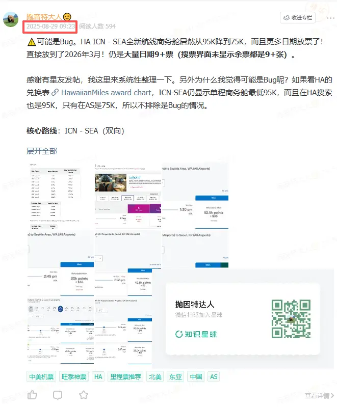 Bug级别降价,立省20K!夏威夷航空西雅图 – 首尔新航线商务舱更多惊喜!更多日期大量放票! 1 Bug级别降价,立省20K!夏威夷航空西雅图 – 首尔新航线商务舱更多惊喜!更多日期大量放票!