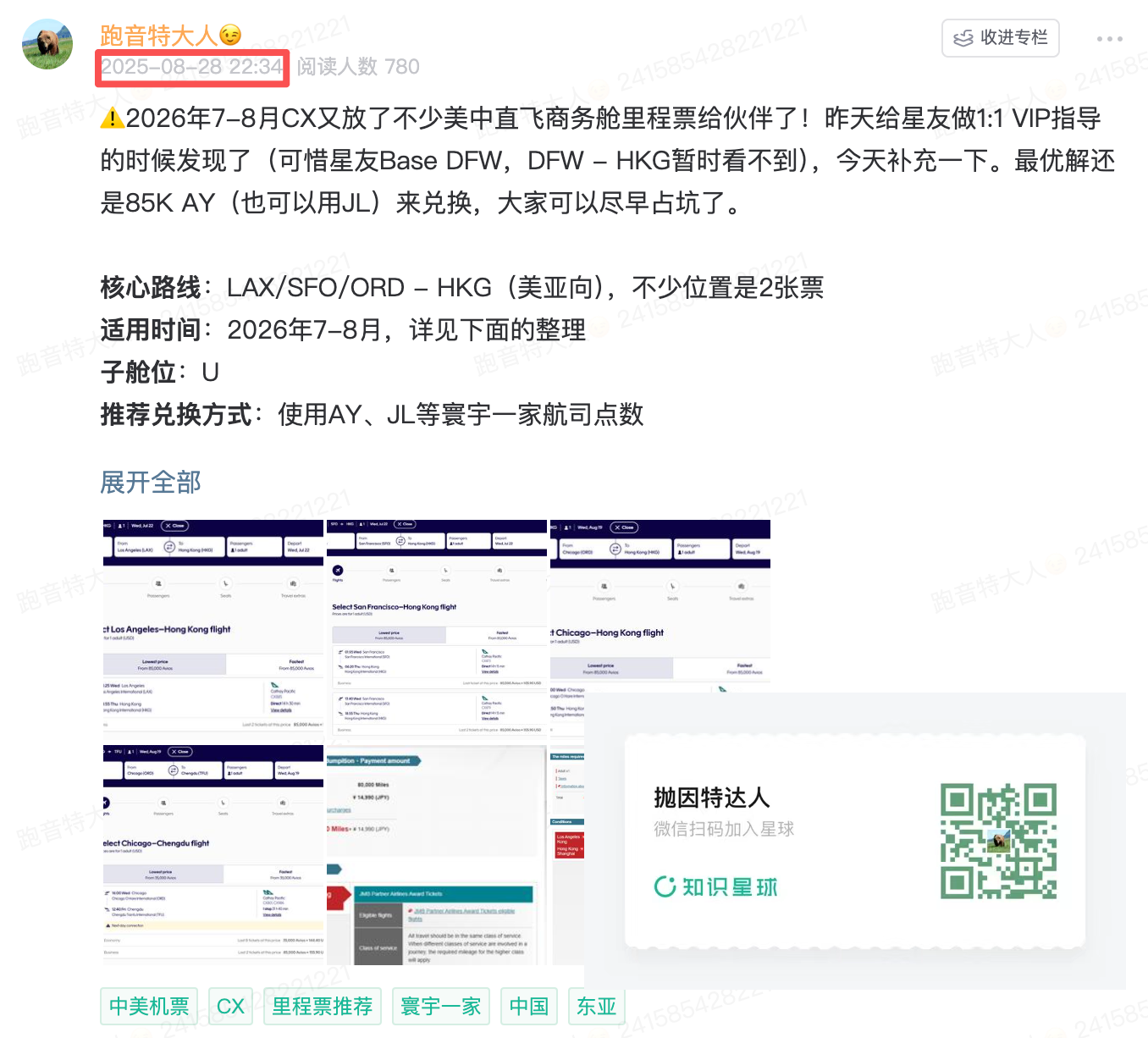 国泰持续放票,最低80K点数解锁中美直航商务舱,暑假热门时间票量充足! 1 国泰持续放票,最低80K点数解锁中美直航商务舱,暑假热门时间票量充足!
