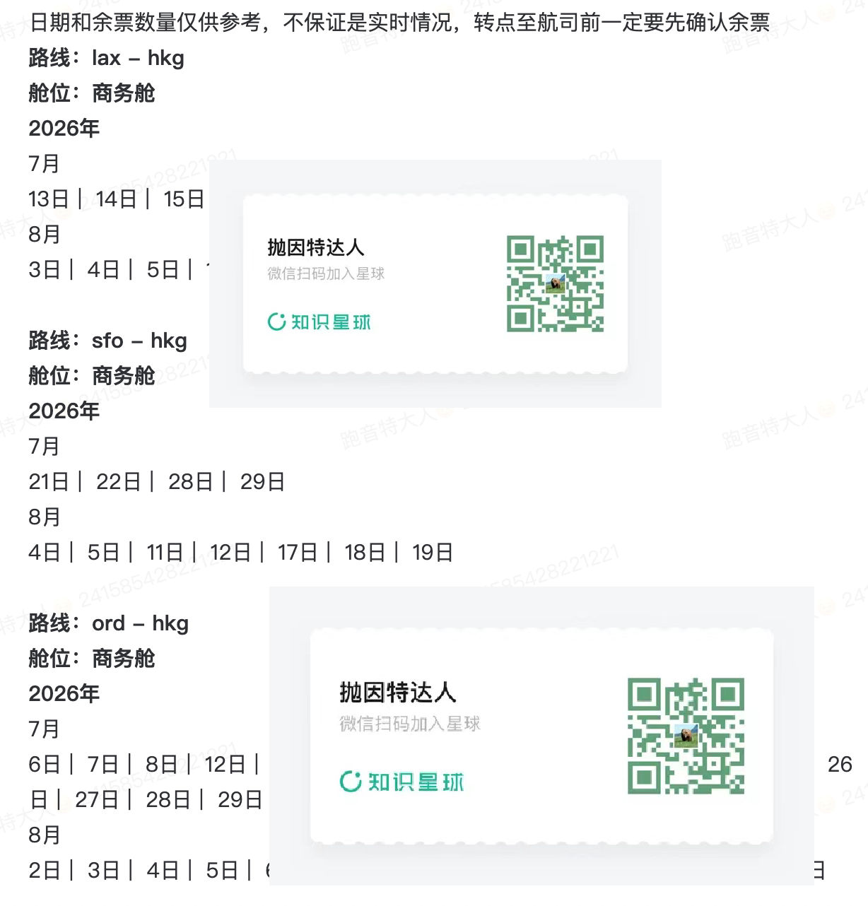 国泰持续放票,最低80K点数解锁中美直航商务舱,暑假热门时间票量充足! 2 国泰持续放票,最低80K点数解锁中美直航商务舱,暑假热门时间票量充足!