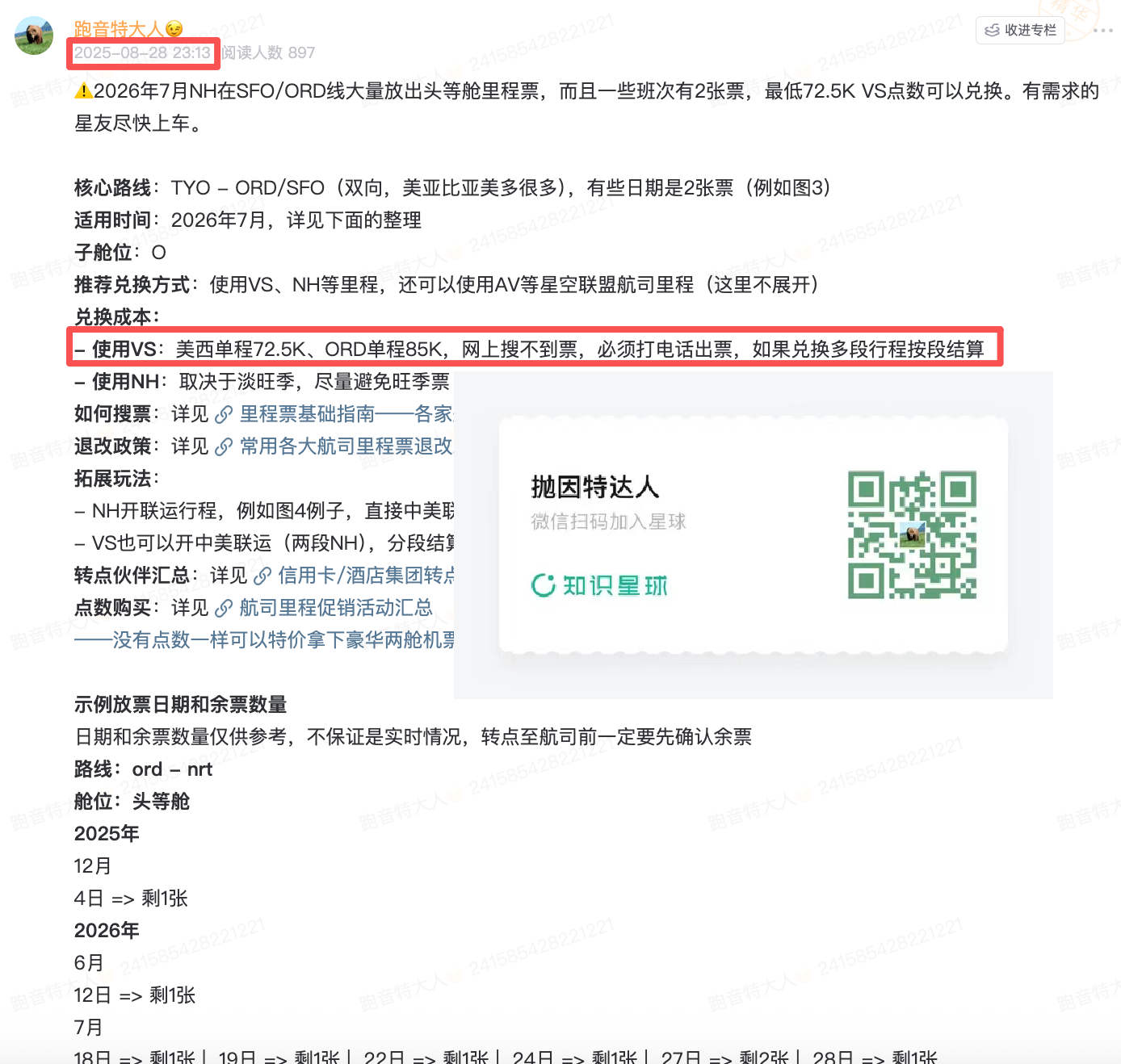 仅限1天,29K点数拿下全日空超豪华头等舱!房租神卡Bilt转Virgin Atlantic最高100%额外加赠又回来了! 4 仅限1天,29K点数拿下全日空超豪华头等舱!房租神卡Bilt转Virgin Atlantic最高100%额外加赠又回来了!